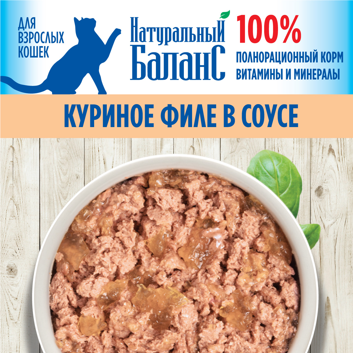 Влажный корм для кошек Натуральный Баланс 2.5 кг курица (полнорационный) - фото 2