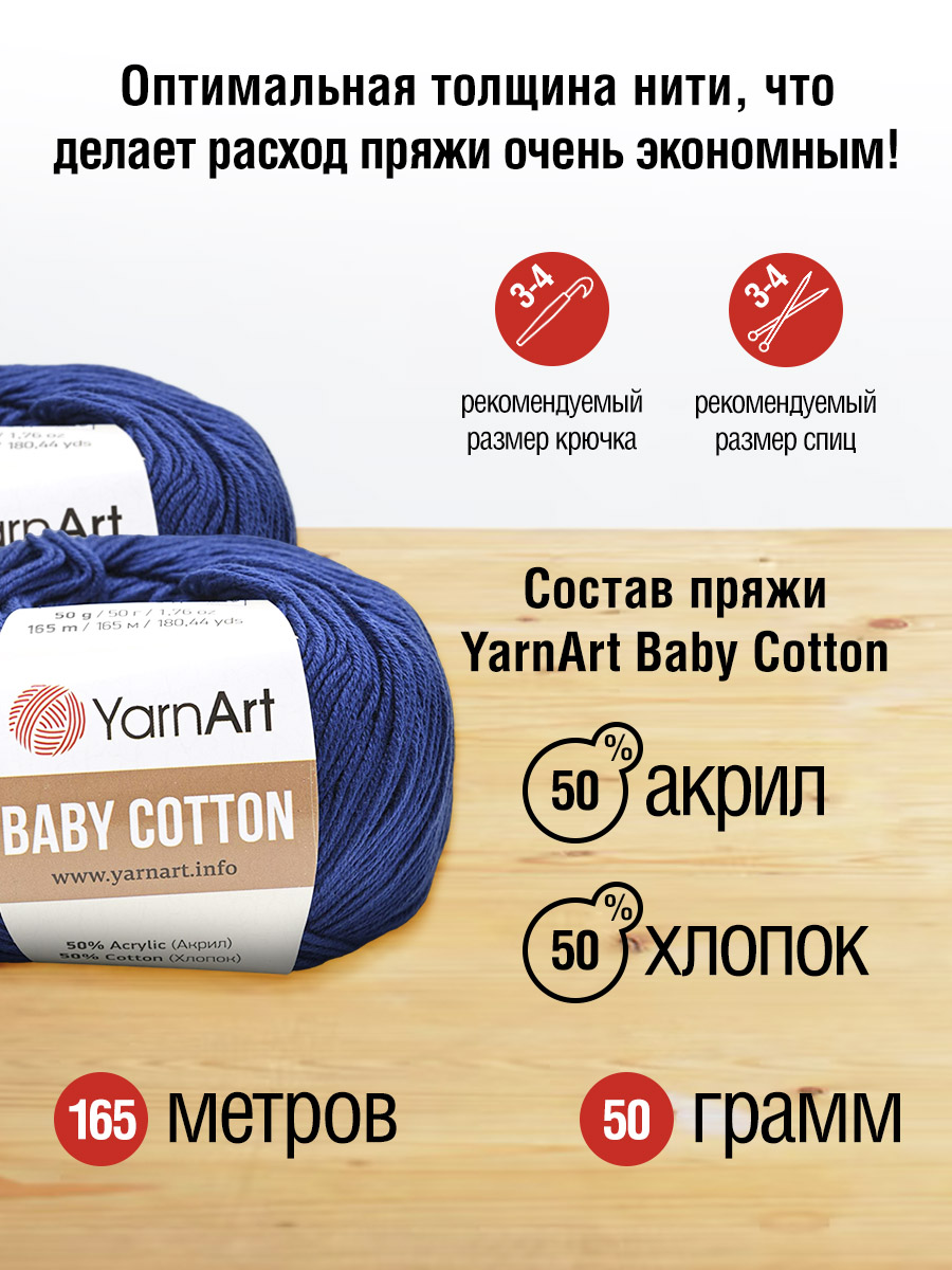 Пряжа для вязания YarnArt Baby Cotton 50гр 165 м хлопок акрил детская 10 мотков 459 синий - фото 2