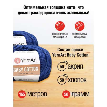 Пряжа для вязания YarnArt Baby Cotton 50гр 165 м хлопок акрил детская 10 мотков 459 синий