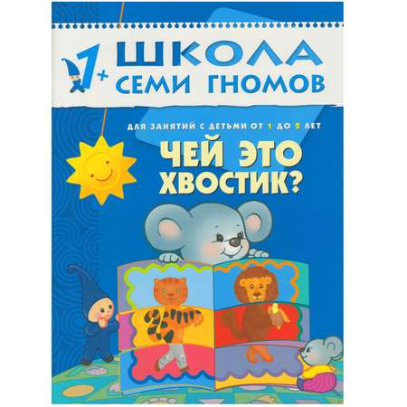 Полный годовой курс МОЗАИКА kids 12 книг( ШСГ 1-2 года)