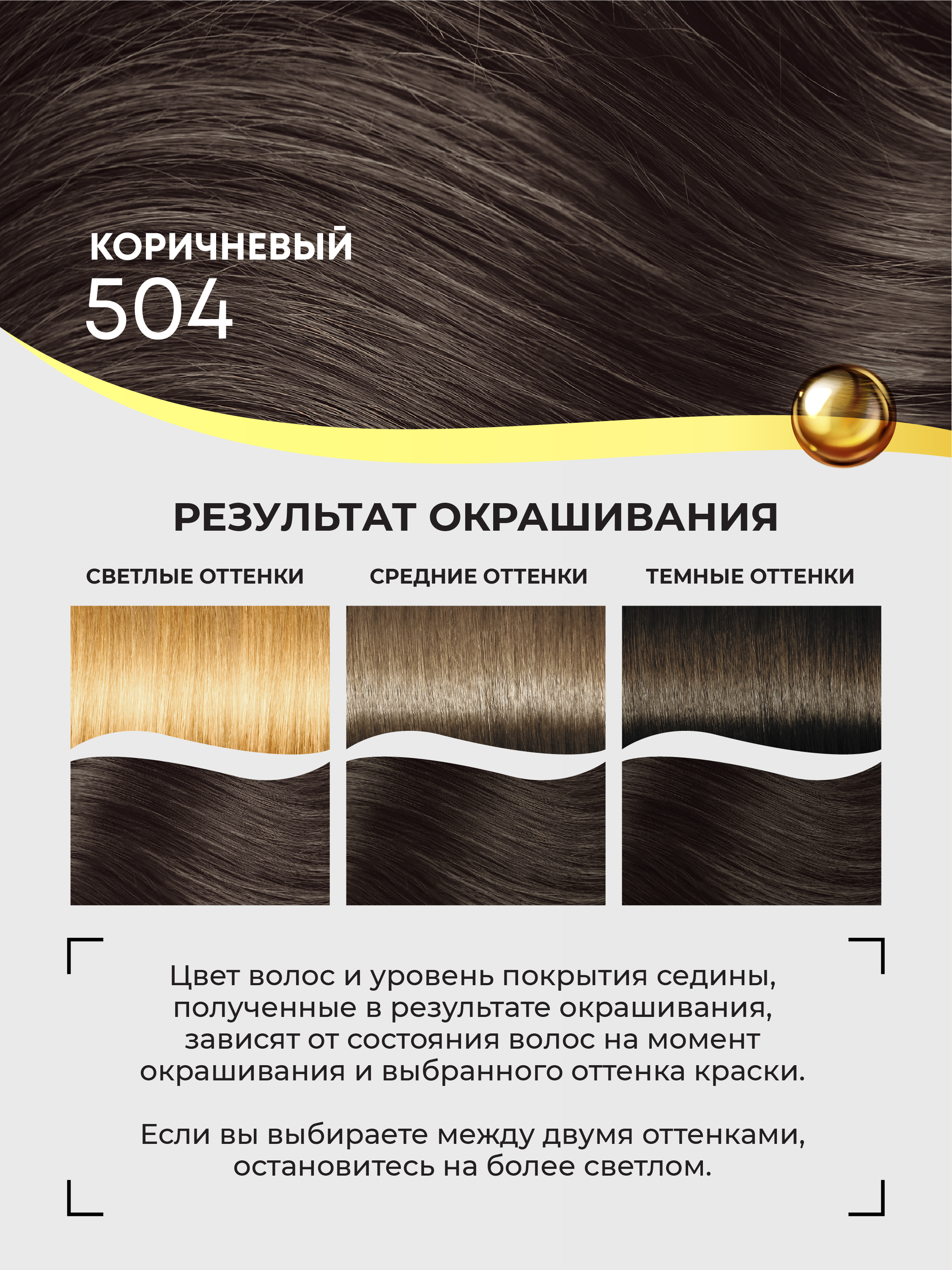 Краска для волос FARA стойкая Classic Gold 504 коричневый 4.0 - фото 4