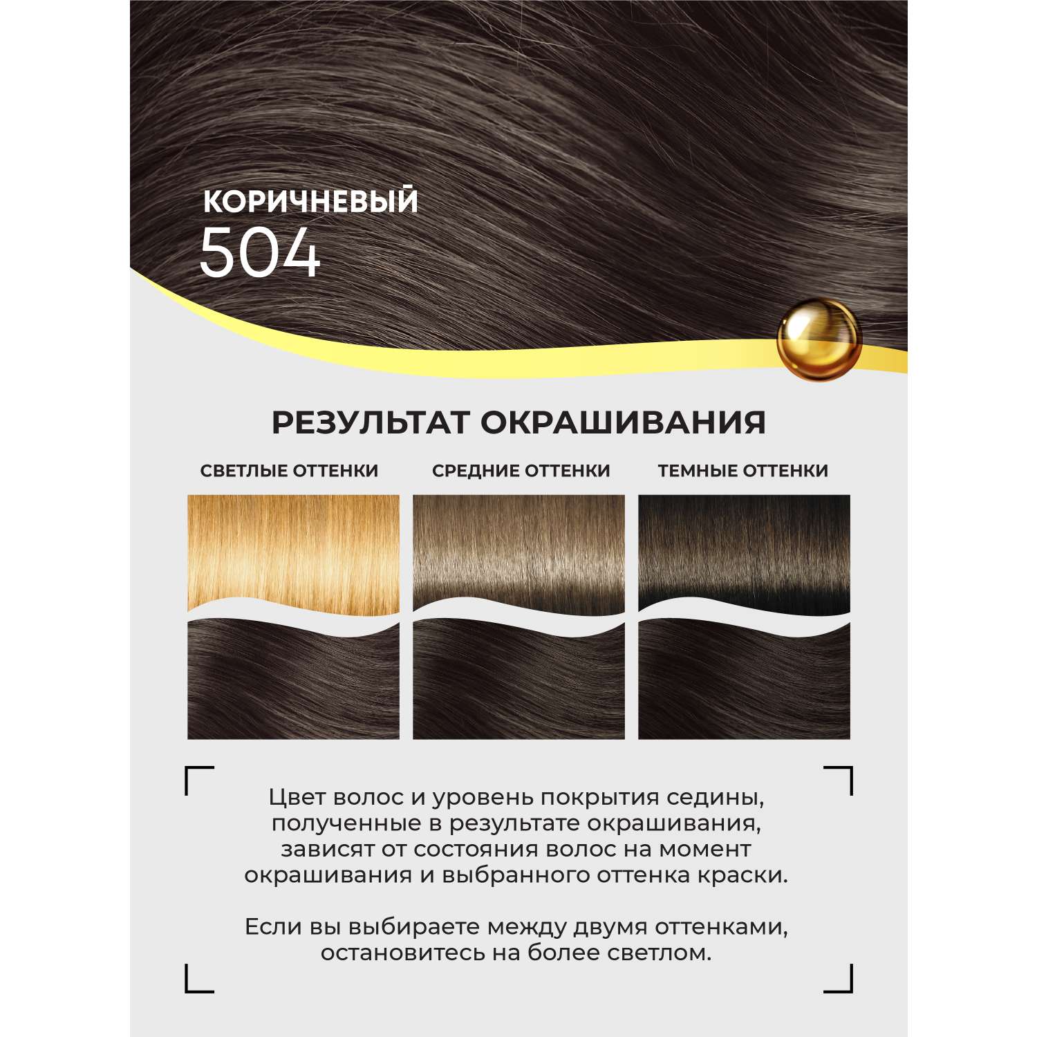 Краска для волос FARA стойкая Classic Gold 504 коричневый 4.0 - фото 4