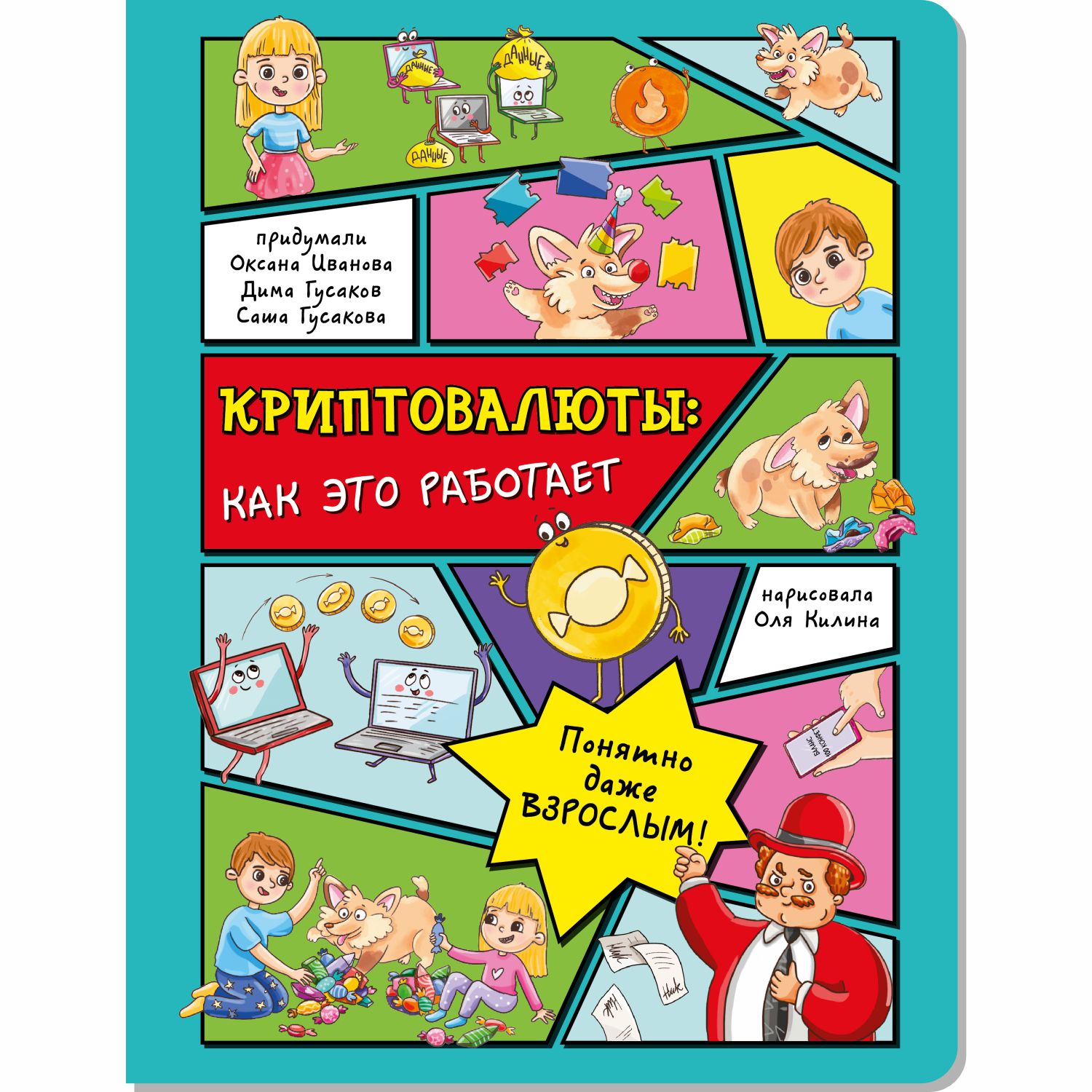 Книга BimBiMon Детская энциклопедия Криптовалюты: как это работает купить  по цене 869 ₽ в интернет-магазине Детский мир