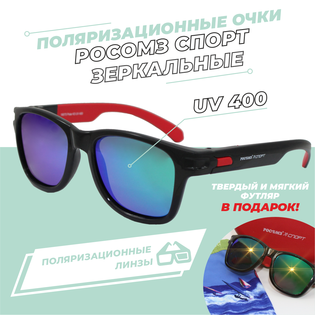 Очки поляризационные РОСОМЗ цвет черный 18073/1 купить по цене 1322 ₽ в  интернет-магазине Детский мир