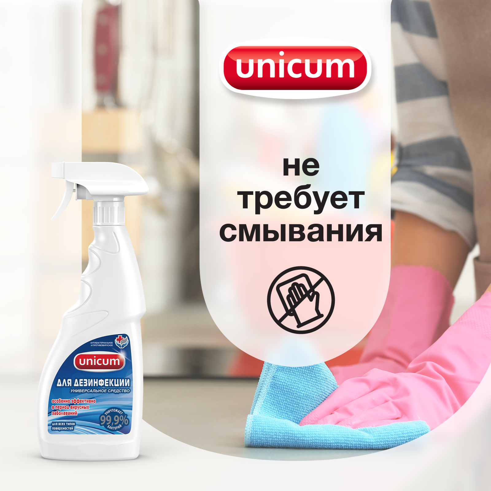 Средство дезинфицирующее UNICUM для мытья поверхностей 500 мл - фото 6