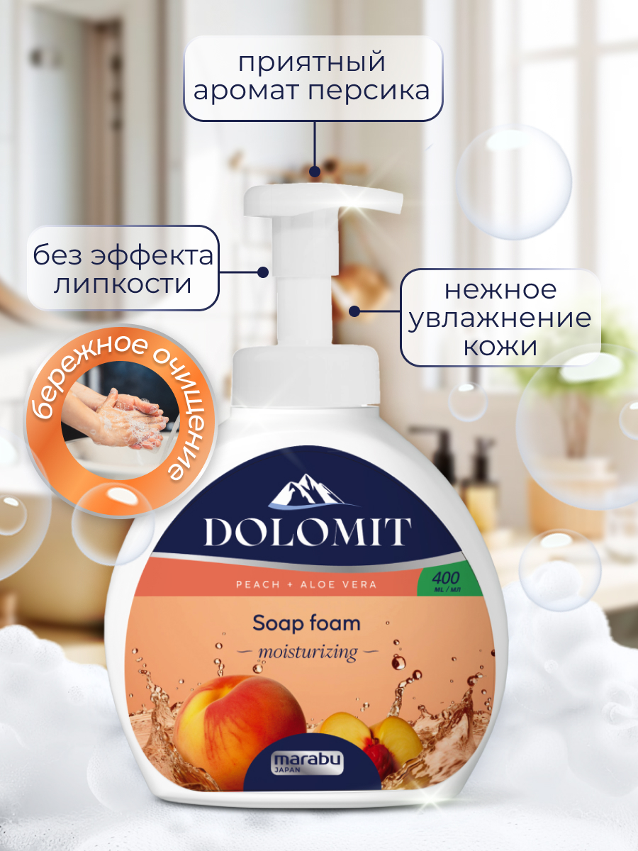 Пенка (мыло) для мытья рук MARABU Пенка мыло Marabu Dolomit - фото 3