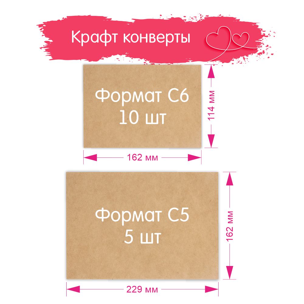 Набор крафт-конвертов Крокуспак с наклейками с надписями Для пары 15 шт - фото 3