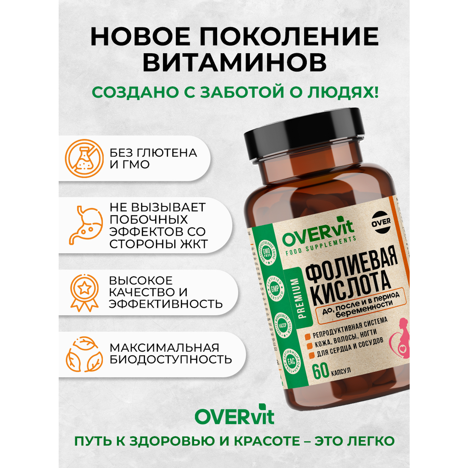 Фолиевая кислота OVER Витамины для беременных женщин 60 капсул - фото 4