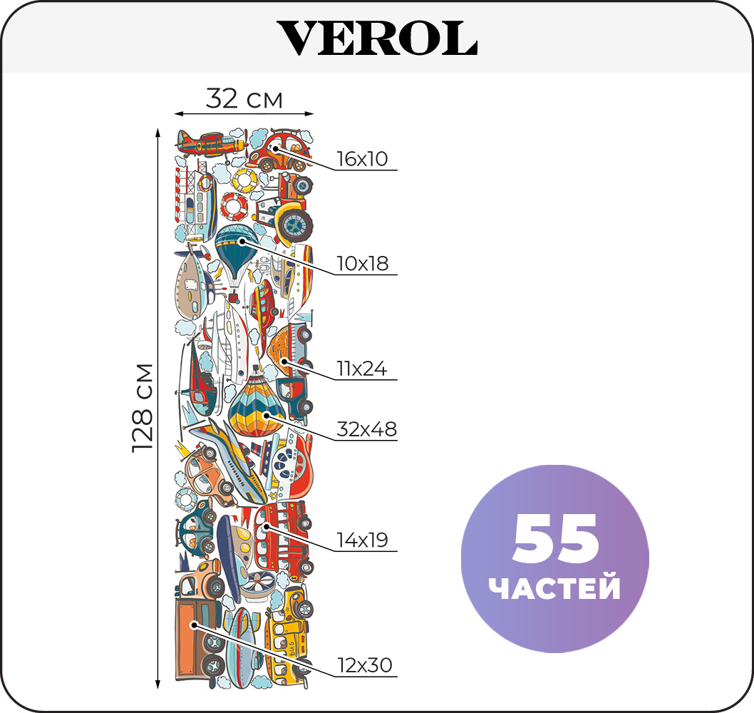 Наклейки интерьерные VEROL Машинки - фото 2