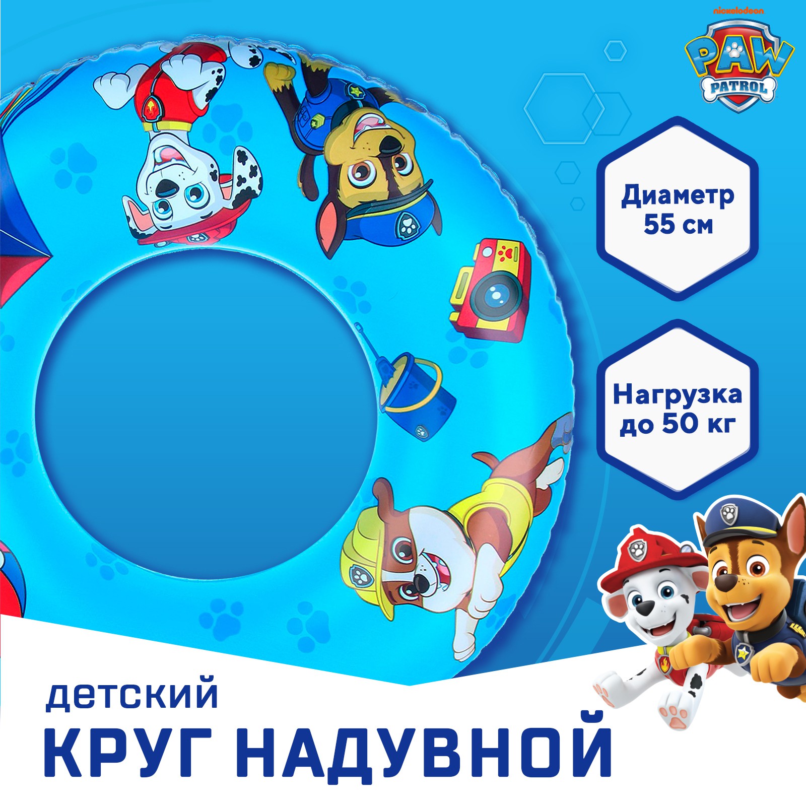 Круг для плавания Paw Patrol надувной 55 см детский Щенячий патруль цвет  голубой купить по цене 392 ₽ в интернет-магазине Детский мир