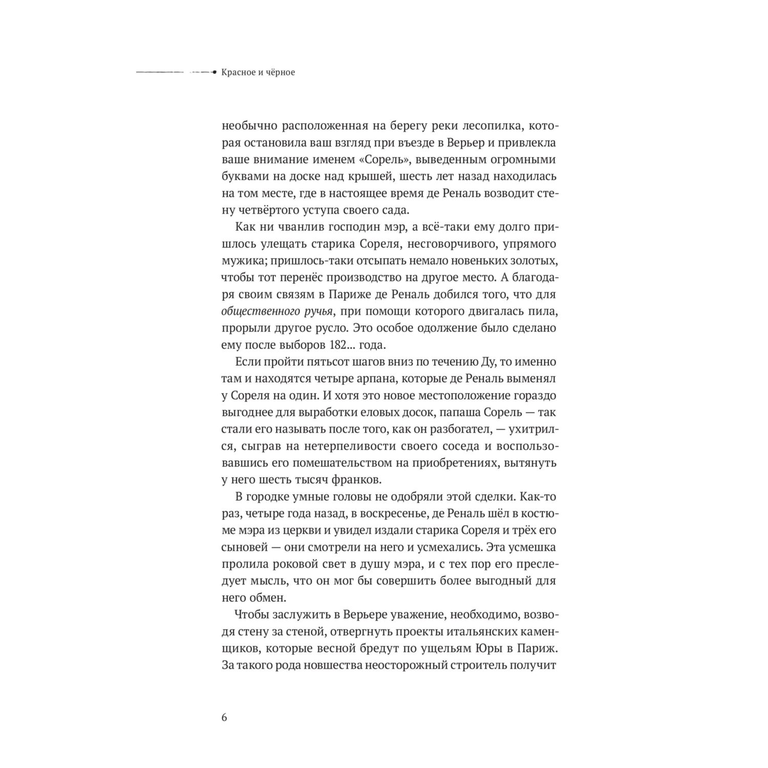 Книга Эксмо Красное и черное - фото 6