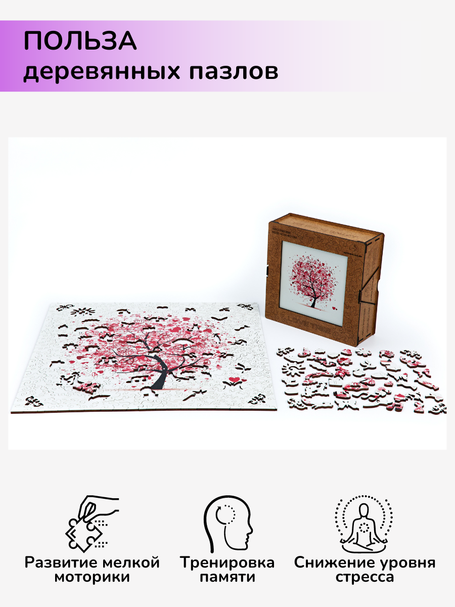 Пазл фигурный деревянный Active Puzzles Дерево любви - фото 5