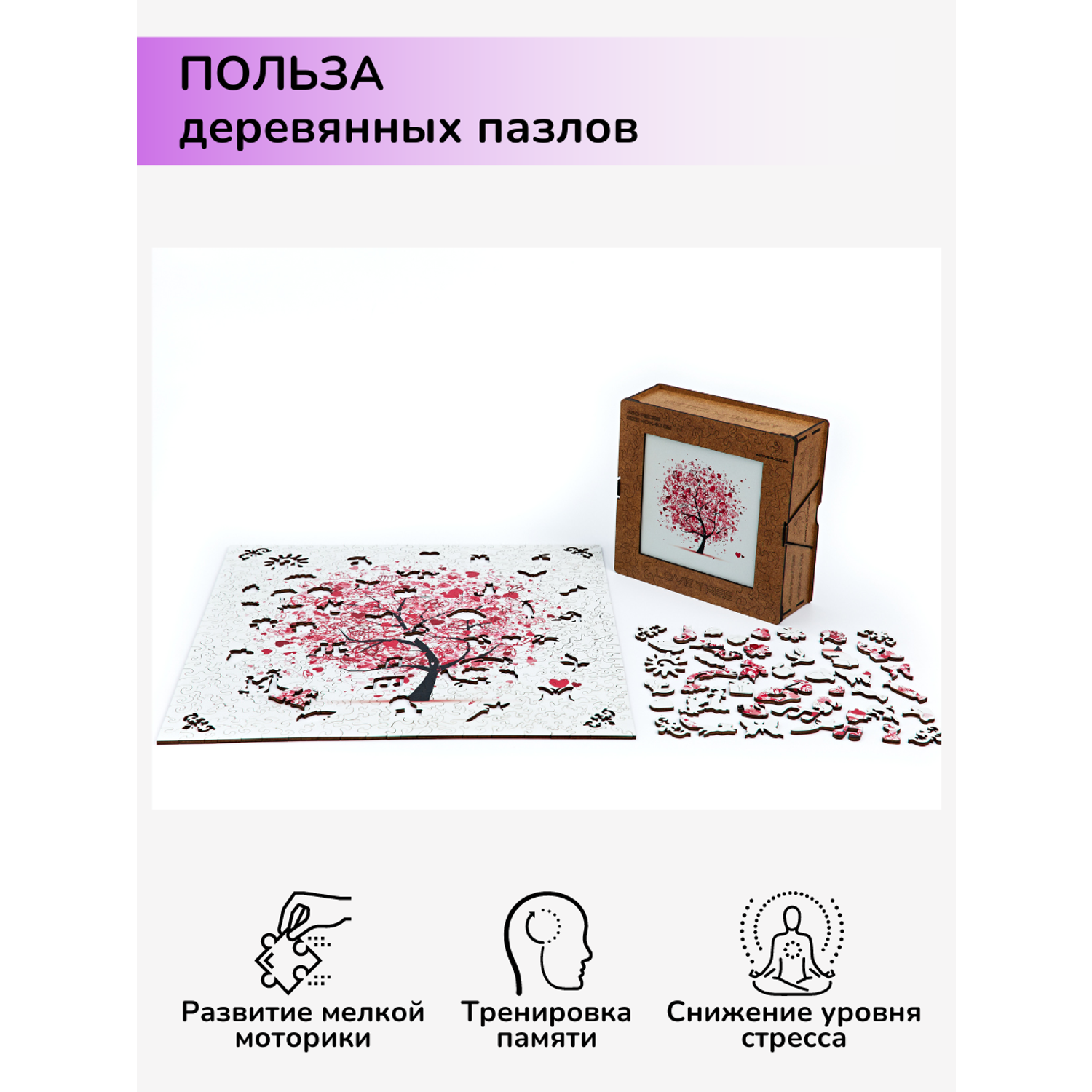 Пазл фигурный деревянный Active Puzzles Дерево любви - фото 5