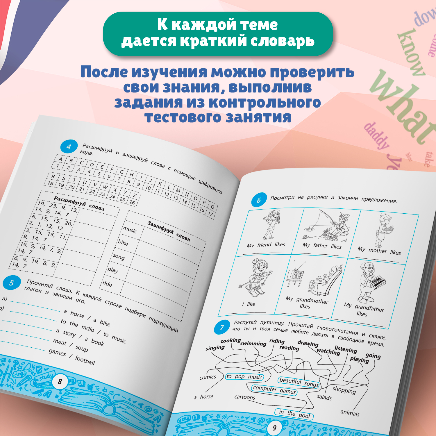 Книга Феникс My Quizbook расширяем словарный Первоклассный английский - фото 5