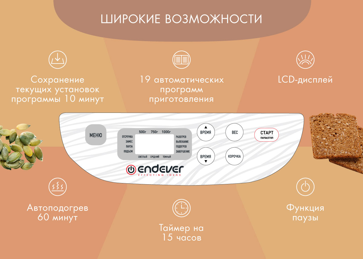 Хлебопечь ENDEVER SkyLine MB-61 - фото 3