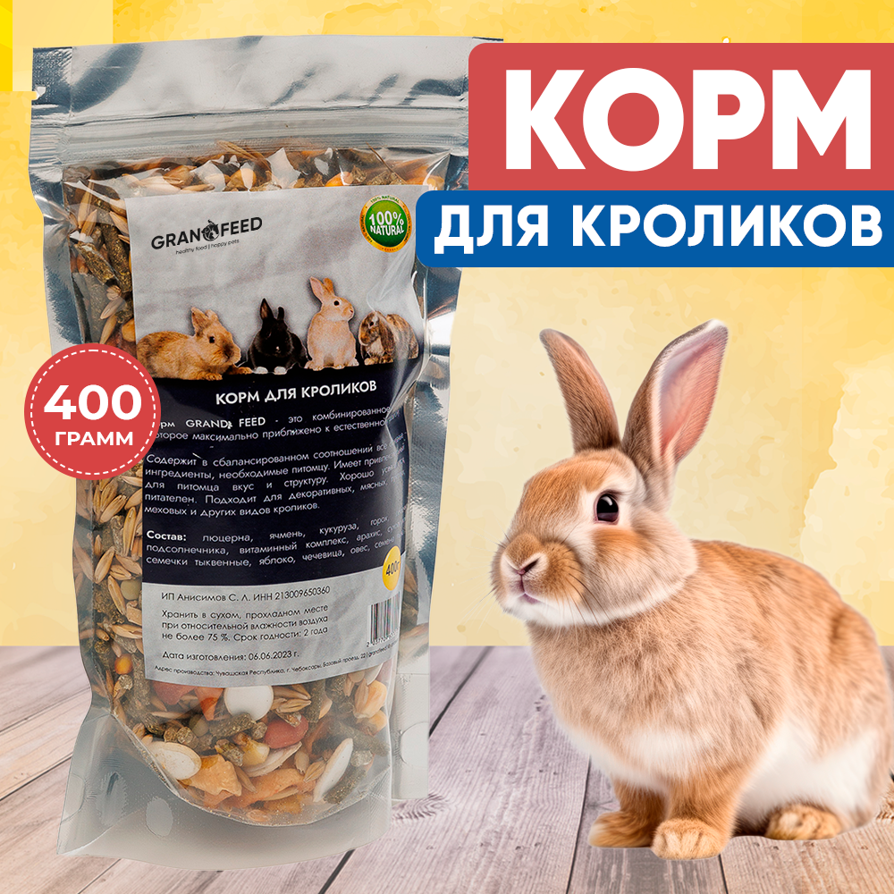 Корм GRANOFEED для кроликов 400 г