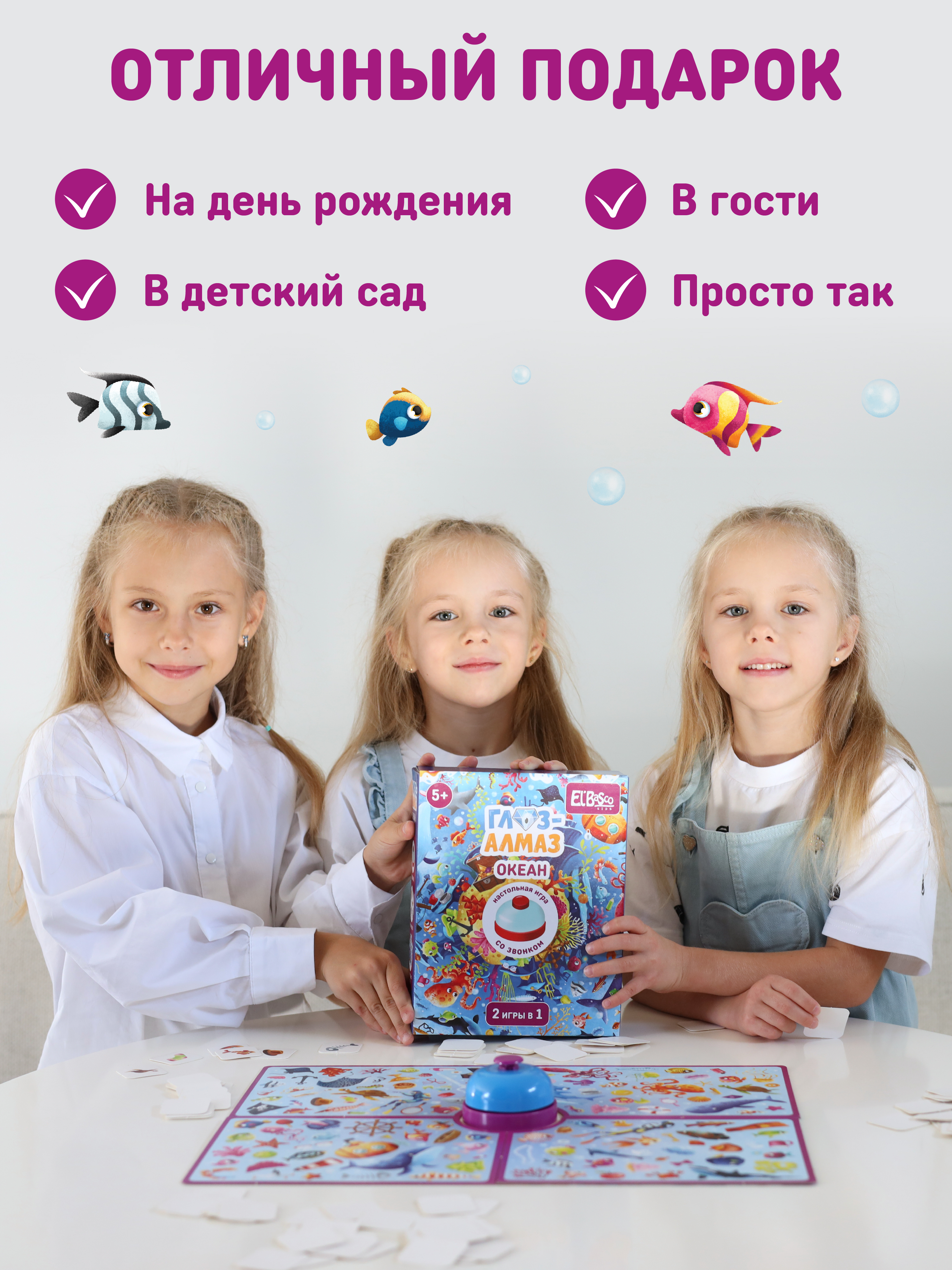 Настольная игра El BascoKids со звонком Глаз-Алмаз - фото 7