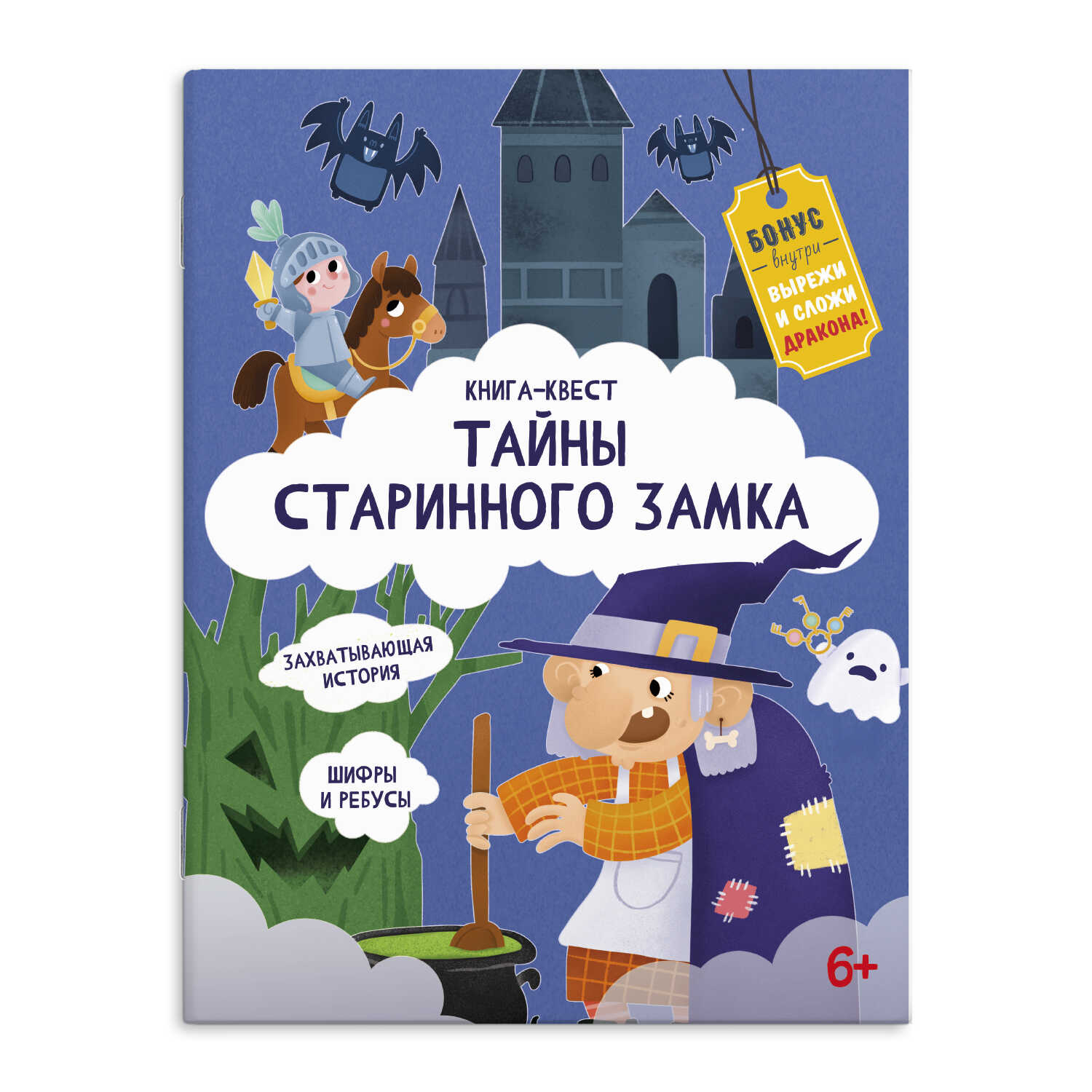 Книга-квест ФЕНИКС+ Тайны Старинного Замка - фото 1