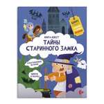 Книга-квест ФЕНИКС+ Тайны Старинного Замка