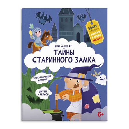 Книга-квест ФЕНИКС+ Тайны Старинного Замка