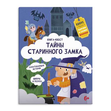 Книга-квест ФЕНИКС+ Тайны Старинного Замка