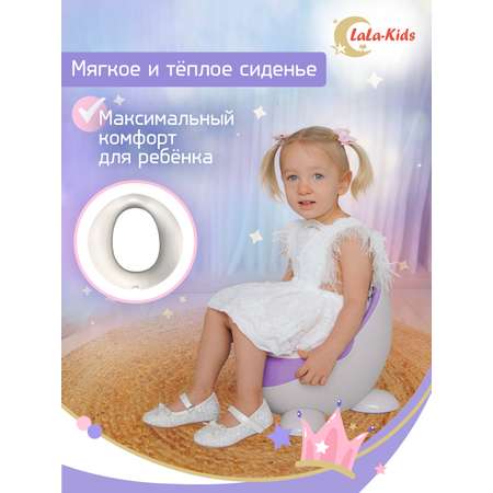 Горшок LaLa-Kids с мягким сиденьем Трон сиреневый