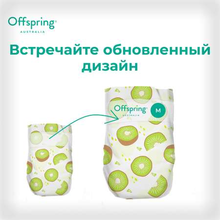 Подгузники Offspring M 6-10 кг 42 шт расцветка Киви