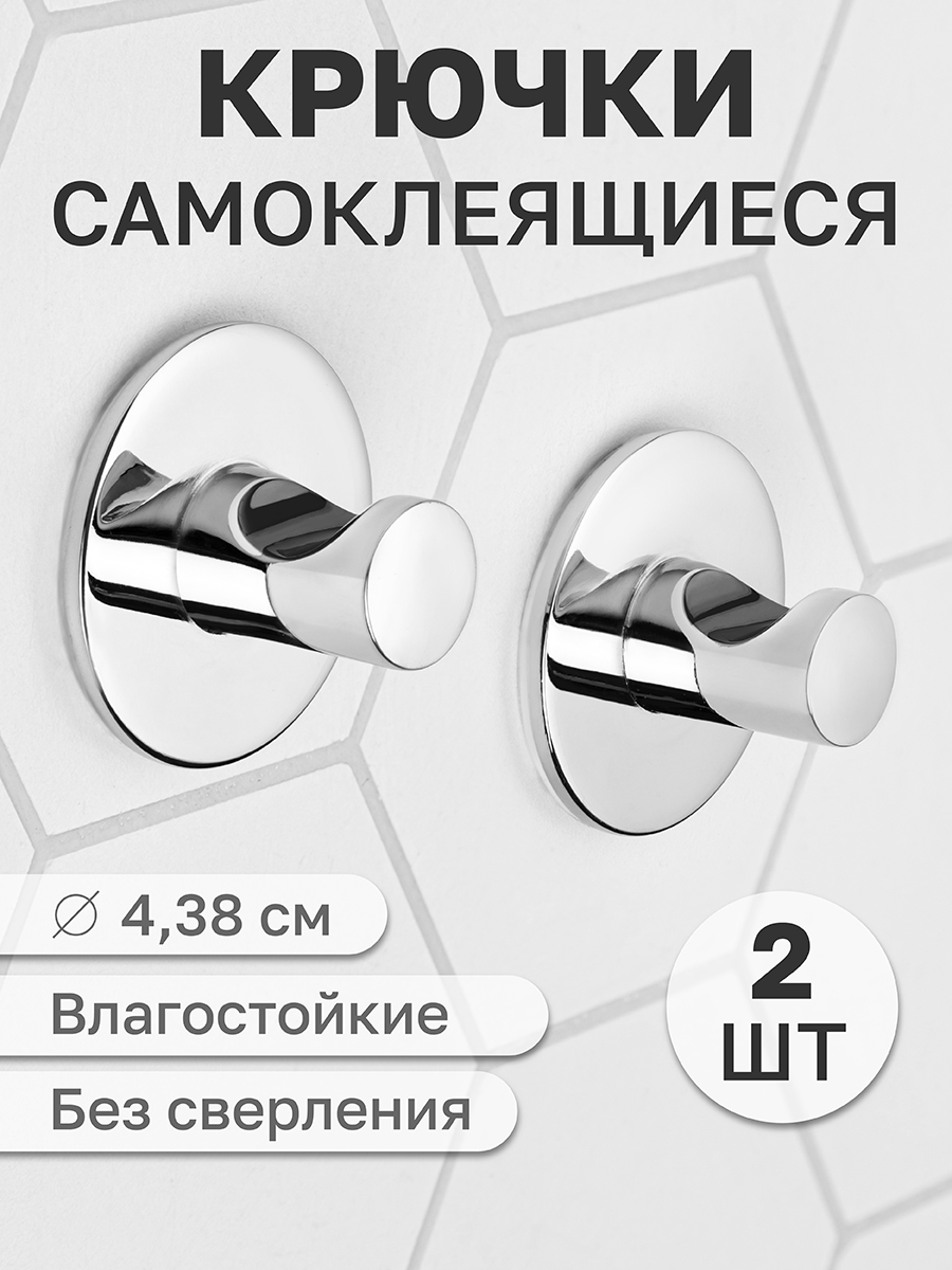 Набор крючков El Casa 2 шт Серебро круг 4.38х4.38х2.8 см самоклеящиеся - фото 1