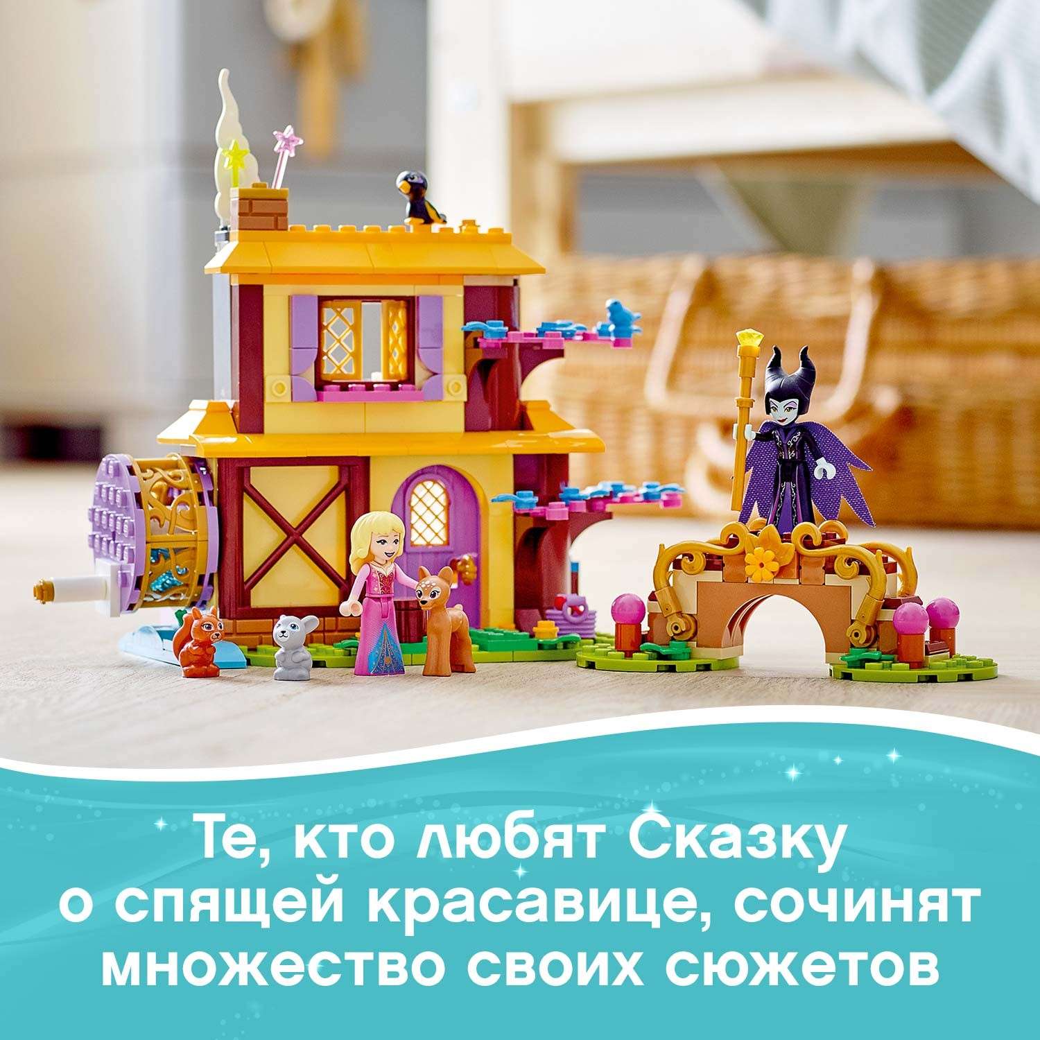 Конструктор LEGO Disney Princess Лесной домик Спящей красавицы блочный - фото 5