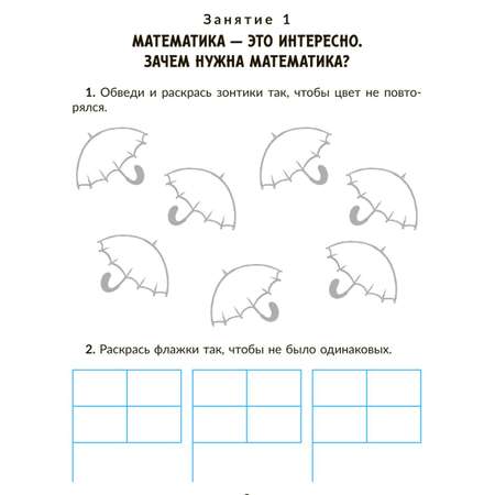 Книга ИД Литера Коррекционно-развивающие занятия. Математика. 1 класс