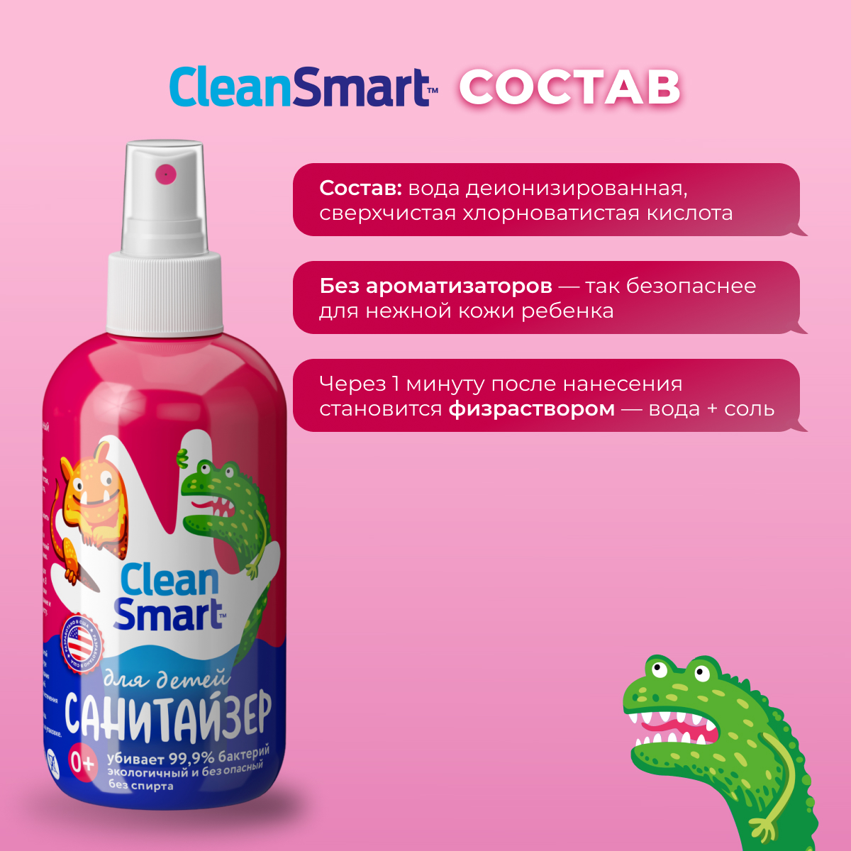 Антибактериальный спрей CleanSmart Антисептик для рук и поверхностей для  детей 250 мл