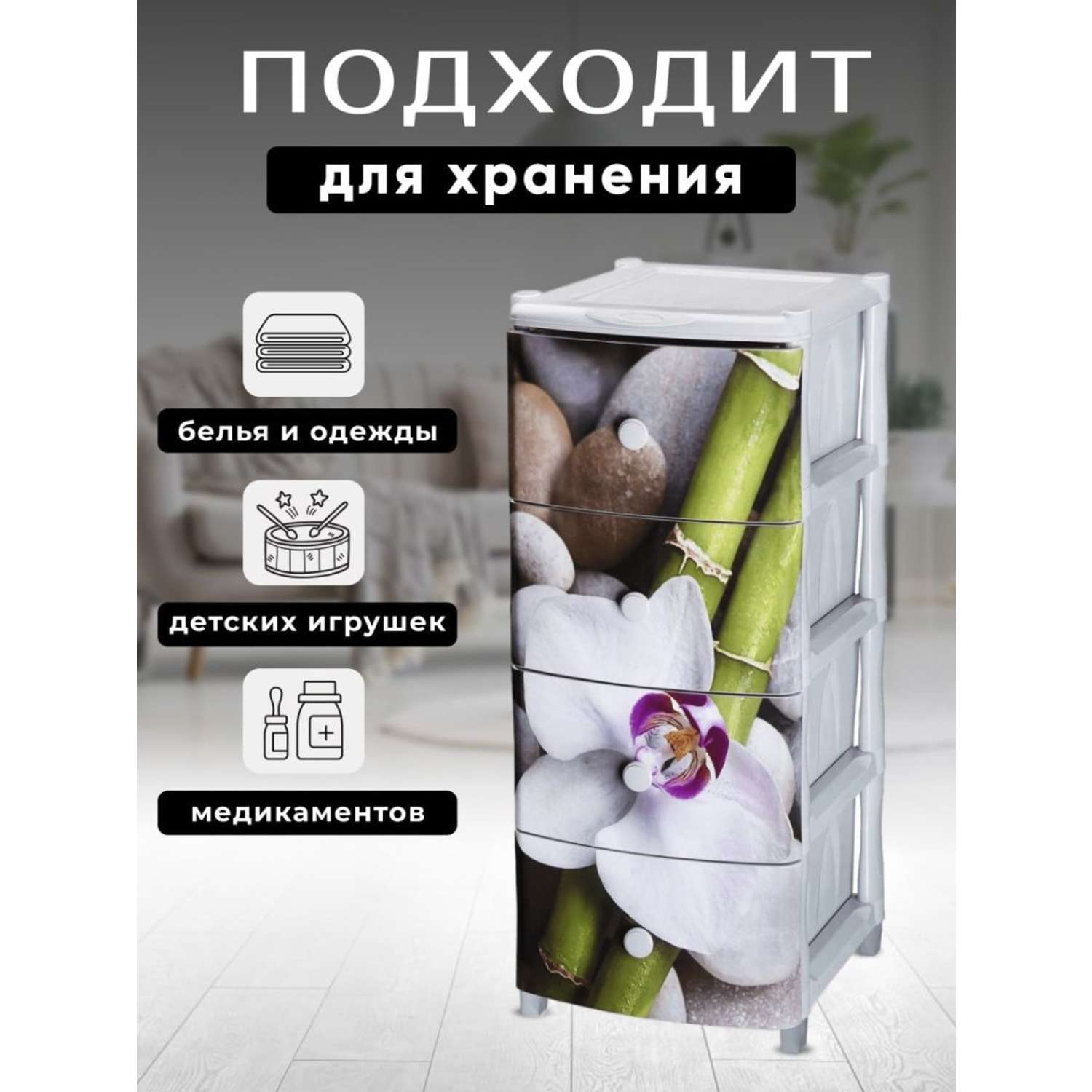 Комод универсальный с ящиками elfplast №15 цвет - белый рисунок -орхидея - фото 2