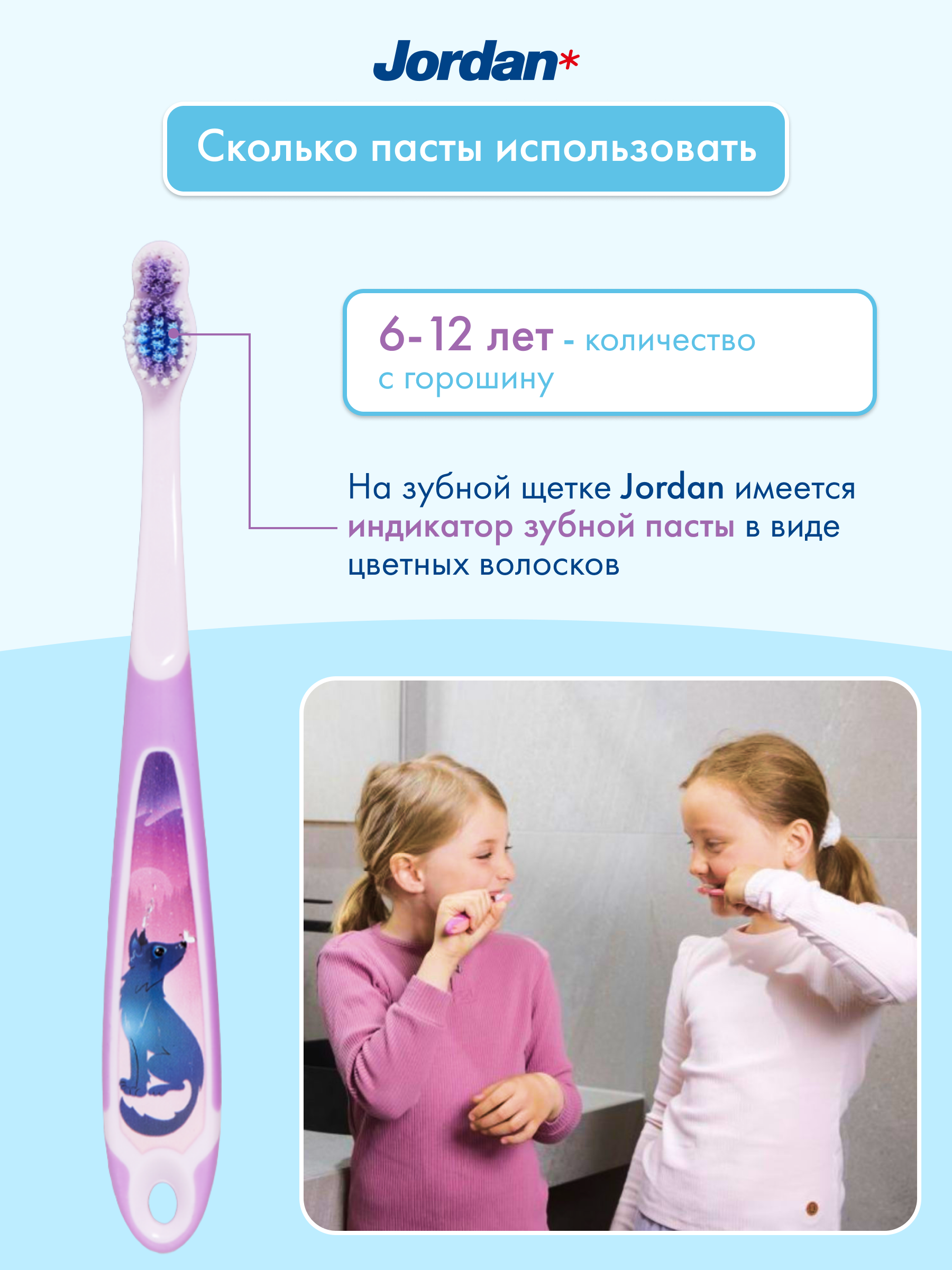 Детская зубная паста JORDAN Junior 6-12 с фтором и нежным фруктовым вкусом - фото 6