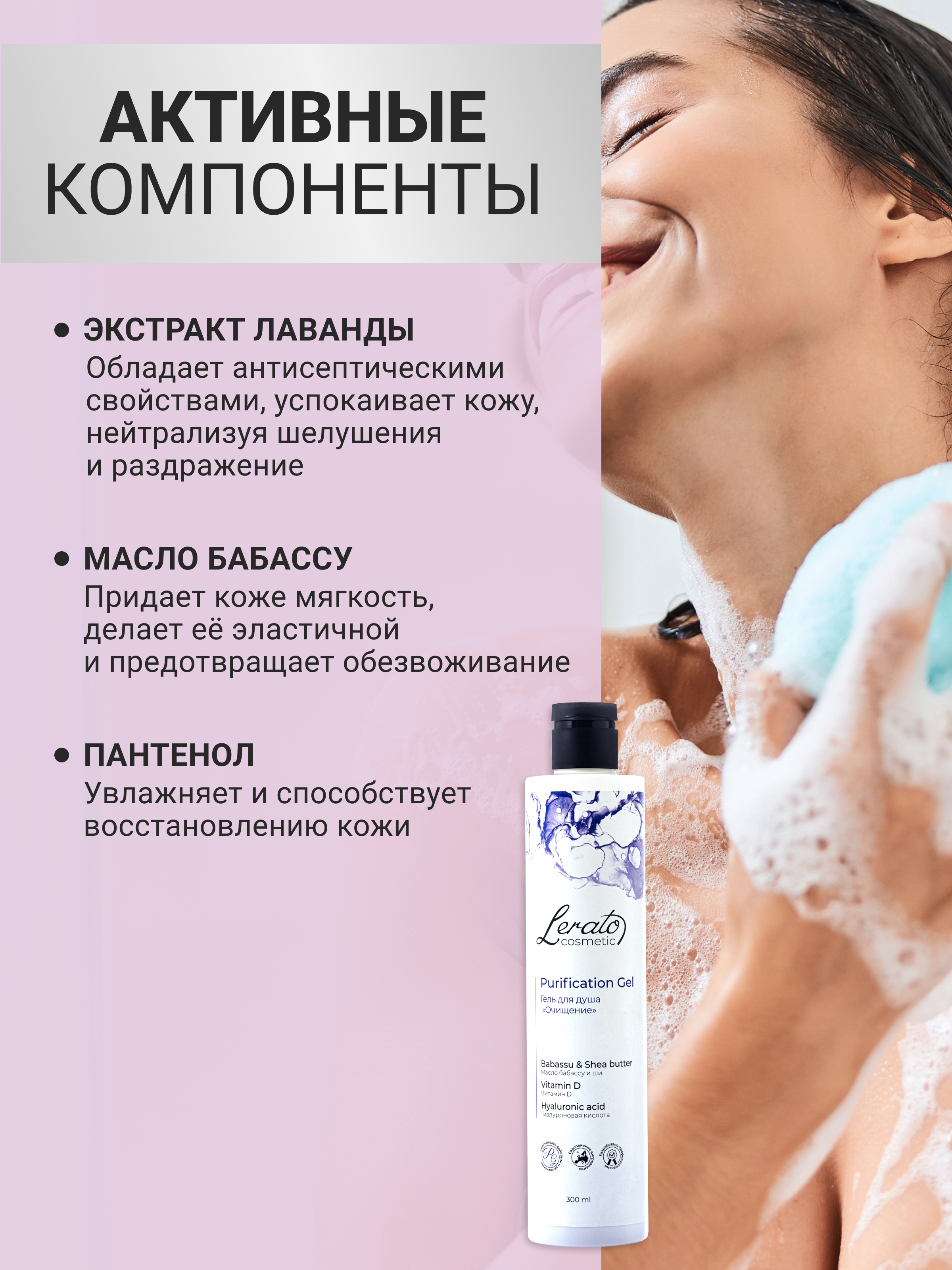 Гель для душа женский Lerato Cosmetic с расслабляющим эффектом 300 мл - фото 7