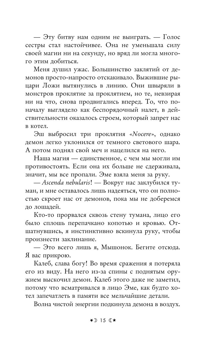 Книга Эксмо Сёстры ведьмы Сестра луны - фото 9