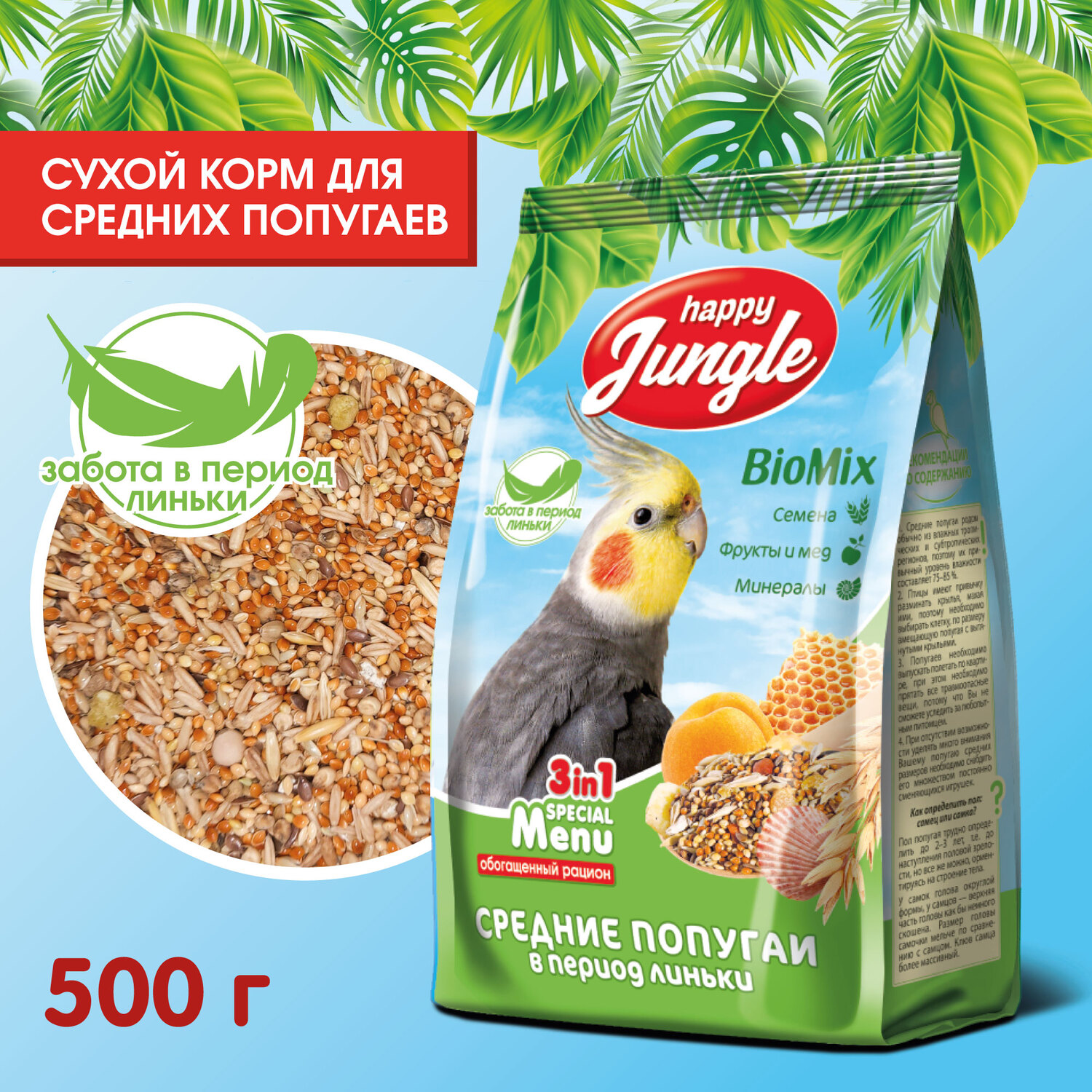 Корм HappyJungle 510 гр зерновой для средних попугаев - фото 2