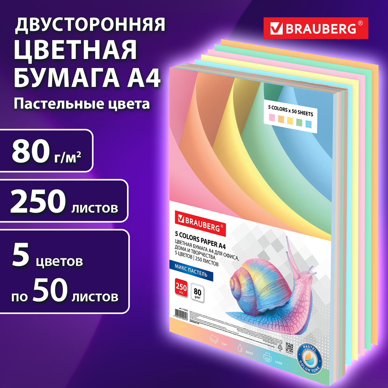 Цветная бумага Brauberg для принтера и школы А4 набор 5 пастельных цветов 250 листов - фото 1