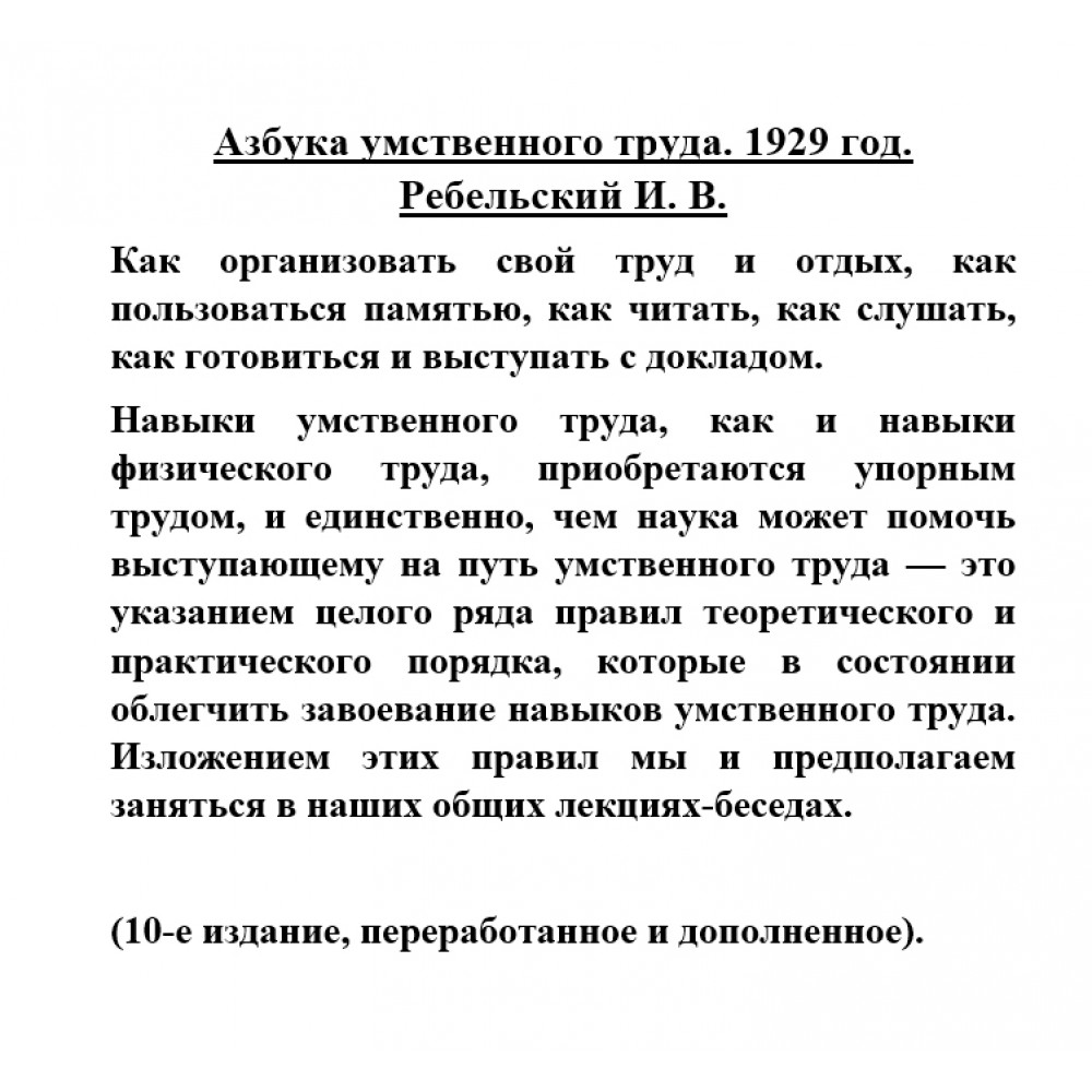 Книга Наше Завтра Азбука умственного труда. 1929 год. Ребельский И. В  купить по цене 385 ₽ в интернет-магазине Детский мир