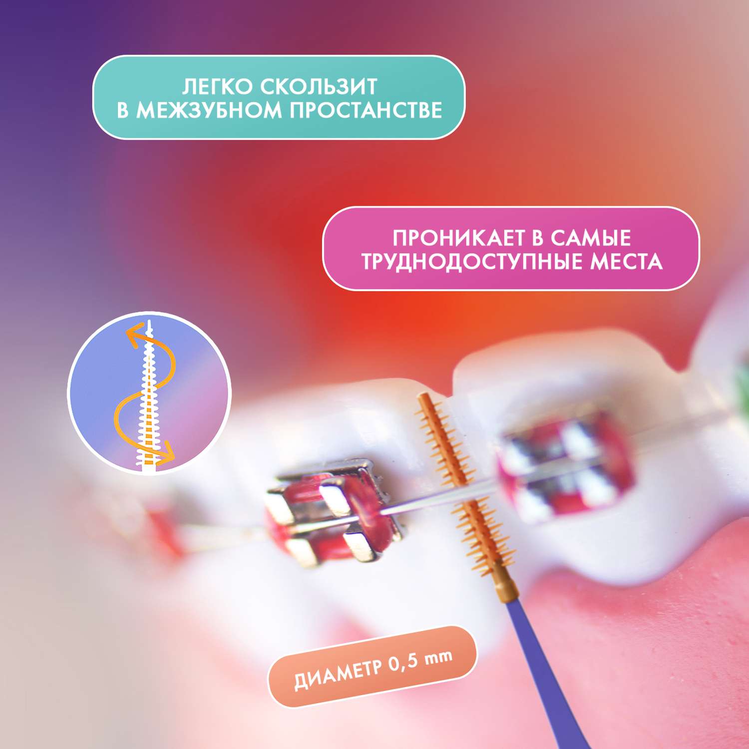 Ершик Splat Smilex Ortho+ межзубный с эластичным кончиком со вкусом мяты Размер S Мягкий 30 шт - фото 4