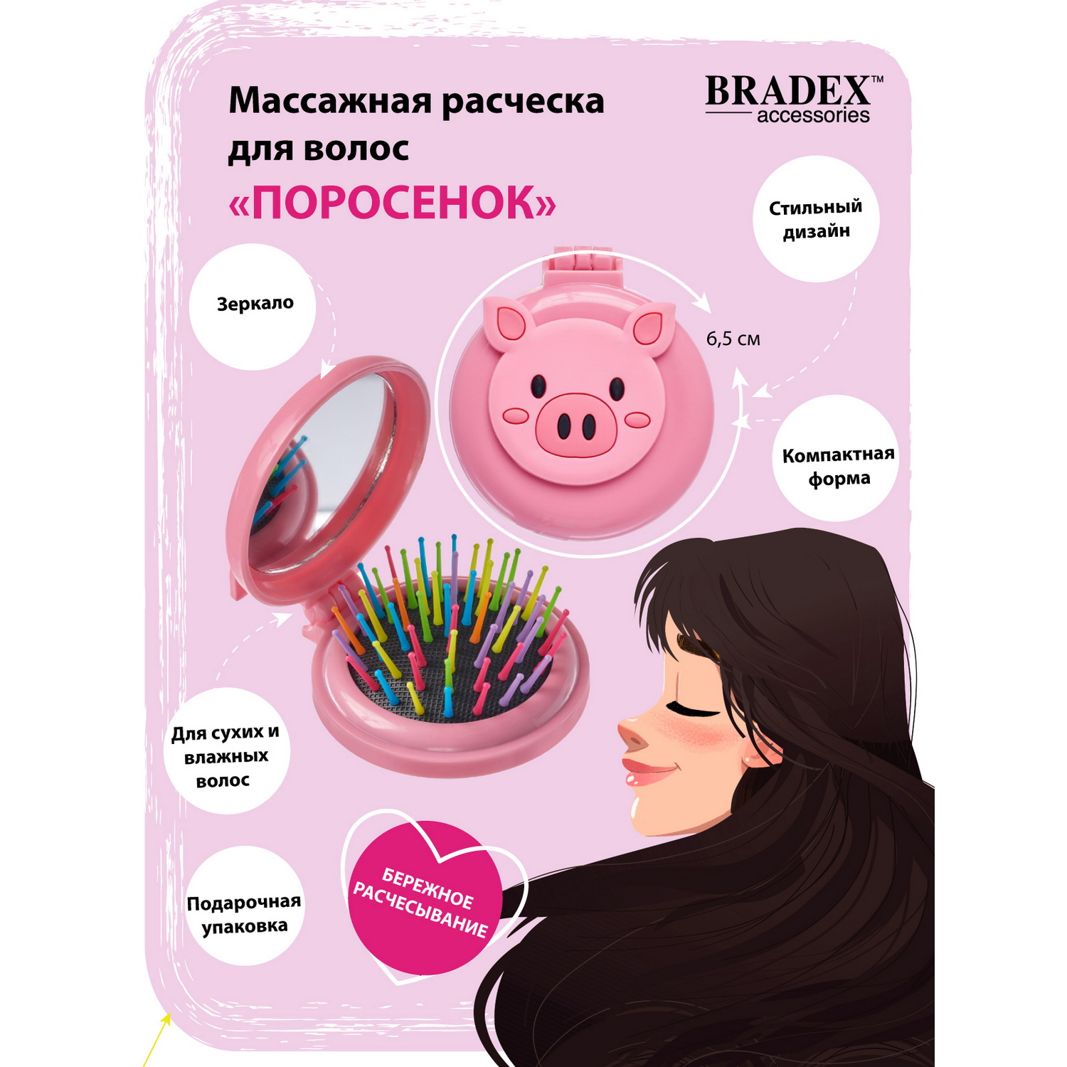 Расческа для волос Bradex с зеркалом Поросенок складная - фото 4