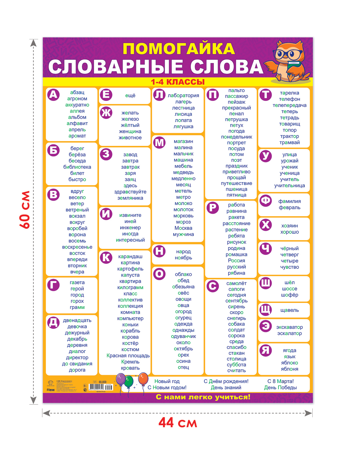 Плакат Открытая планета Словарные слова А2 - фото 3