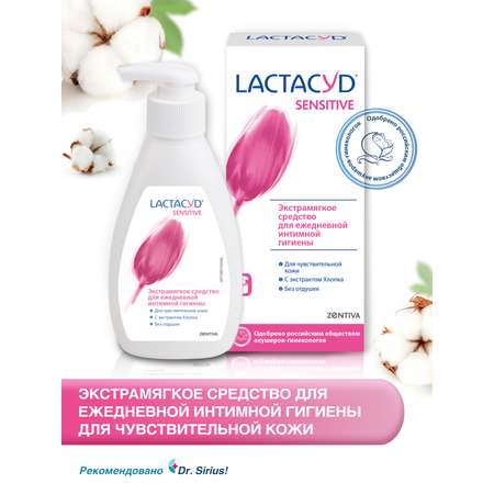 Средство Lactacyd для ежедневной интимной гигиены для чувствительной кожи