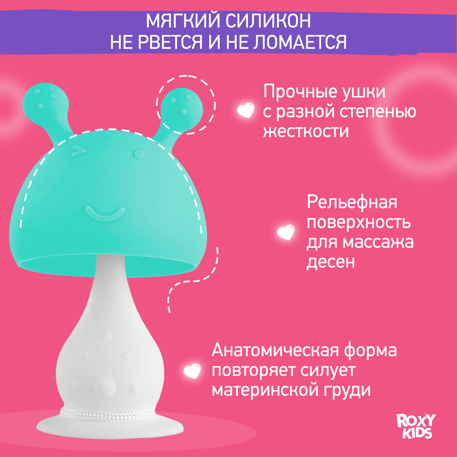 Прорезыватель для зубов ROXY-KIDS Грибочек с держателем в футляре - фото 3