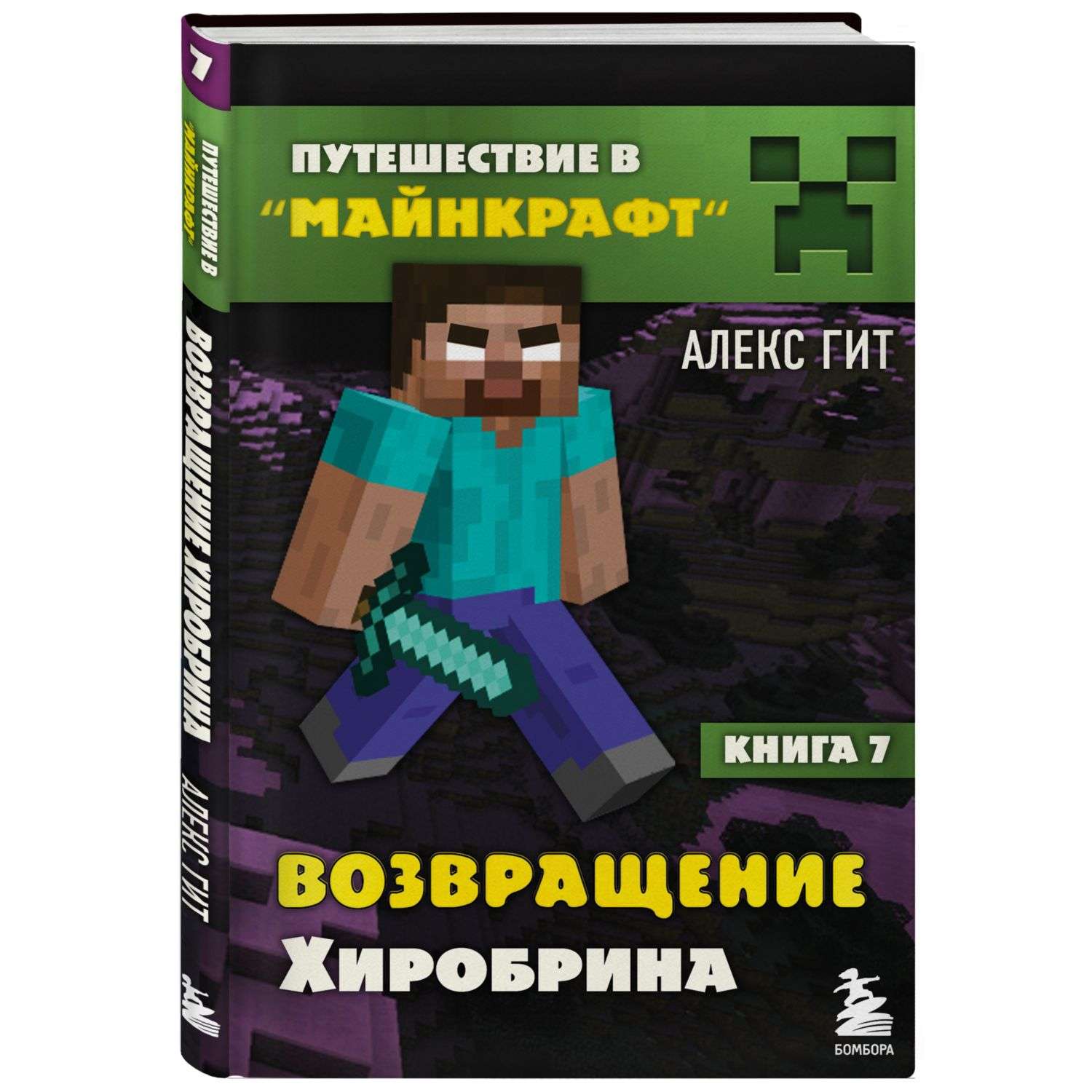 Minecraft книга фанфиков фото 37