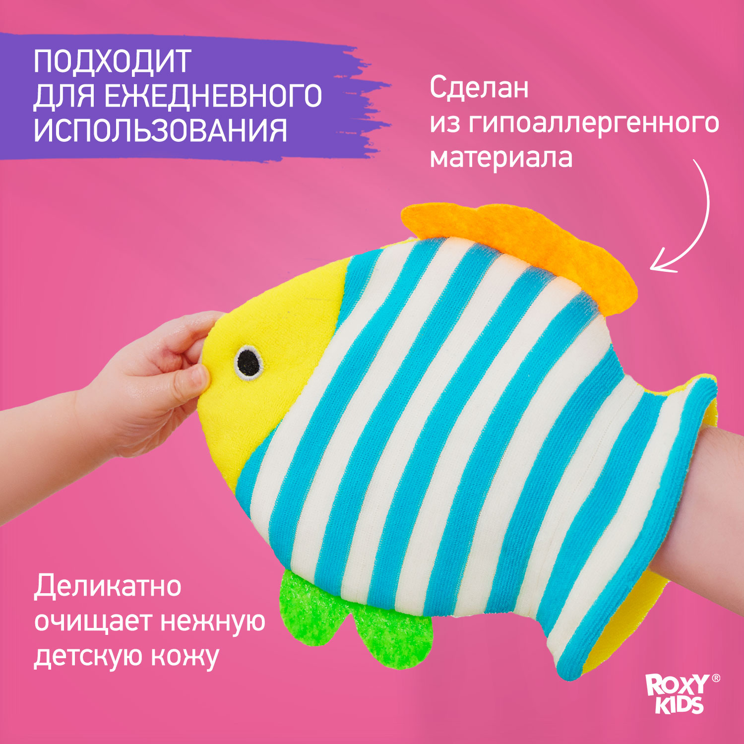 Мочалка-рукавичка ROXY-KIDS детская мягкая для купания малышей Рыбка - фото 4