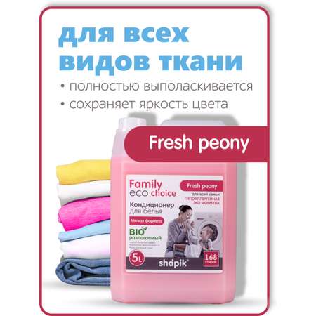 Кондиционер для белья Shapik Family choice 5 л мягкая формула Fresh Peony