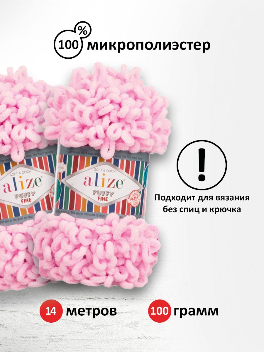 Пряжа для вязания Alize puffy fine 100 г 14.5 м микрополиэстер фантазийная мягкая 194 светло розовый 5 мотков - фото 3