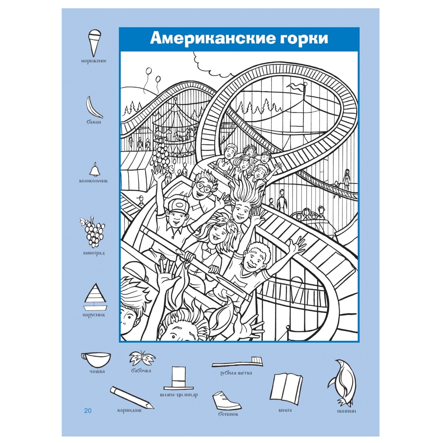 Книга АСТ 1000 спрятанных картинок Вокруг света купить по цене 203 ₽ в  интернет-магазине Детский мир