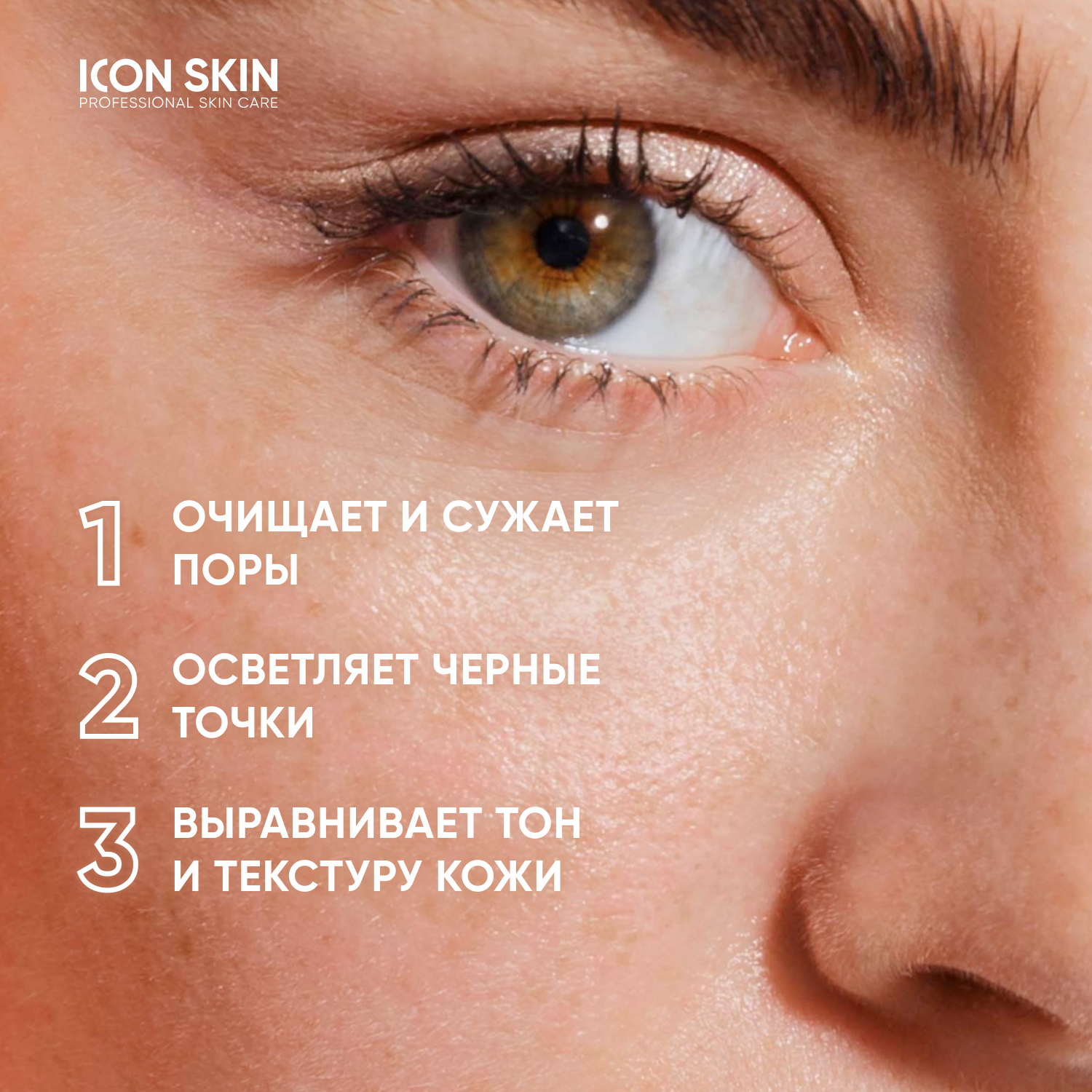 Тоник ICON SKIN обновляющий активатор c кислотами perfect glow 150 мл - фото 2