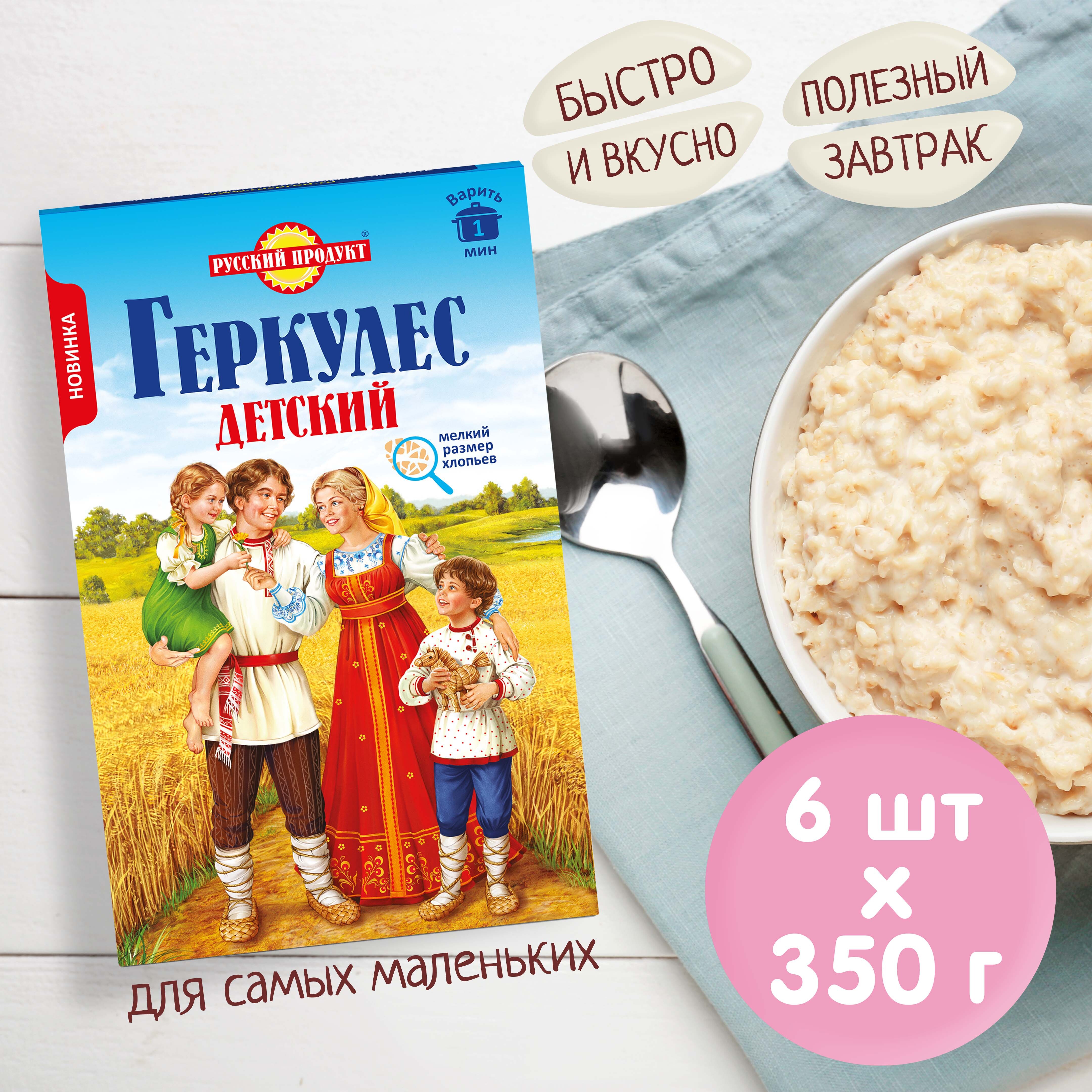 Овсяные хлопья Геркулес Детский 350 гр. 6 упаковок - фото 2